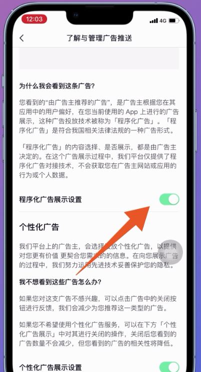 抖音全屏廣告怎么關？