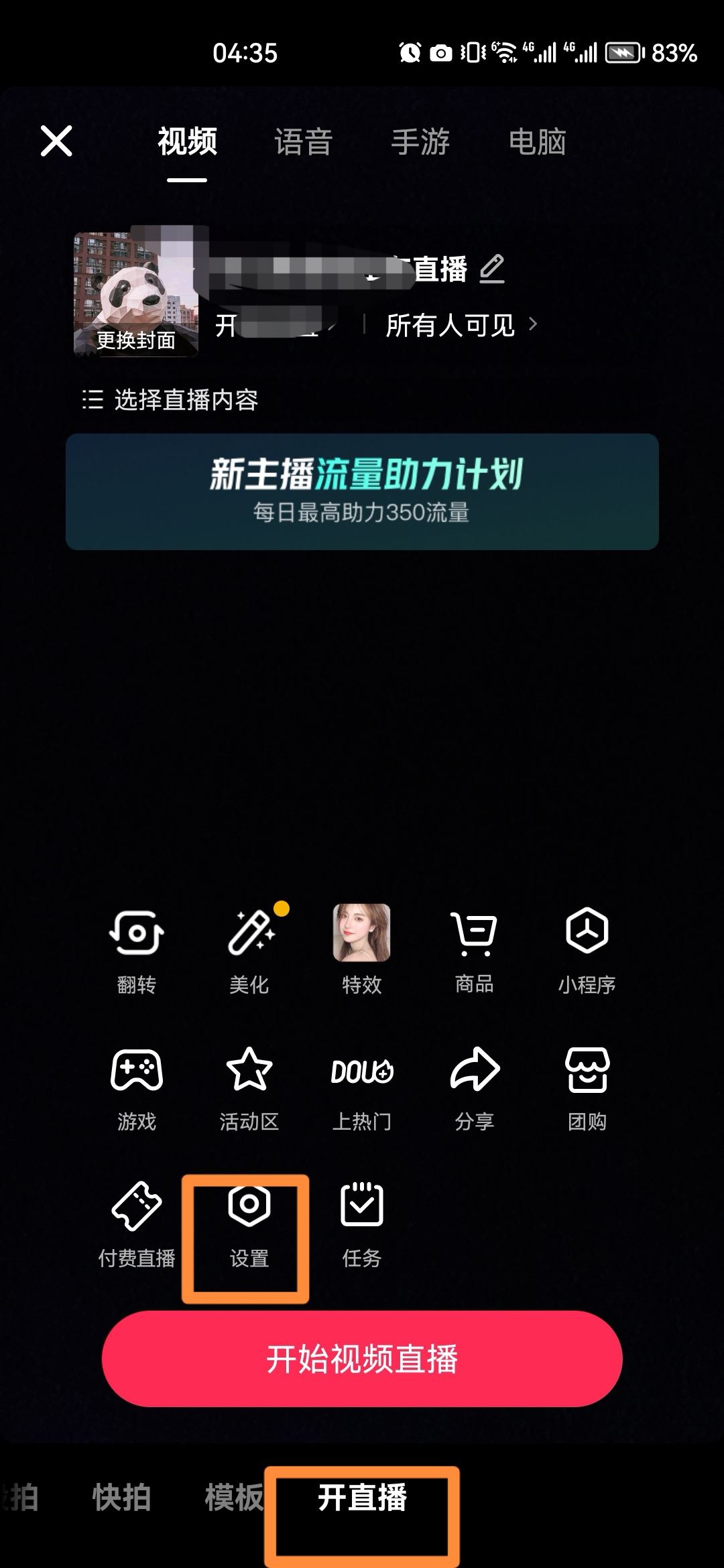 抖音分辨率怎么設(shè)置？