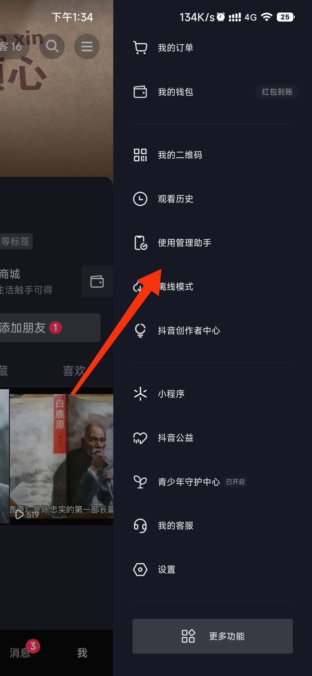 抖音怎么設(shè)置自動關(guān)屏？