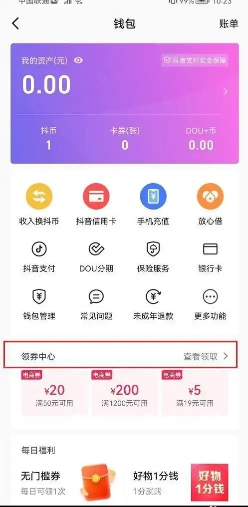 抖音買東西哪里領(lǐng)優(yōu)惠券？