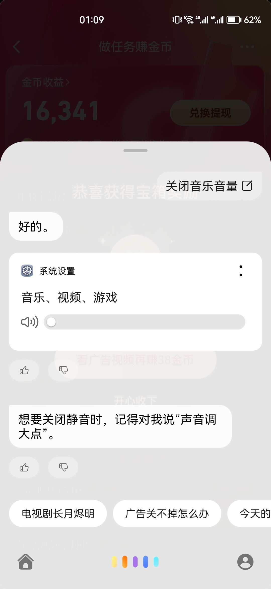 抖音金幣聲音怎么關(guān)閉？