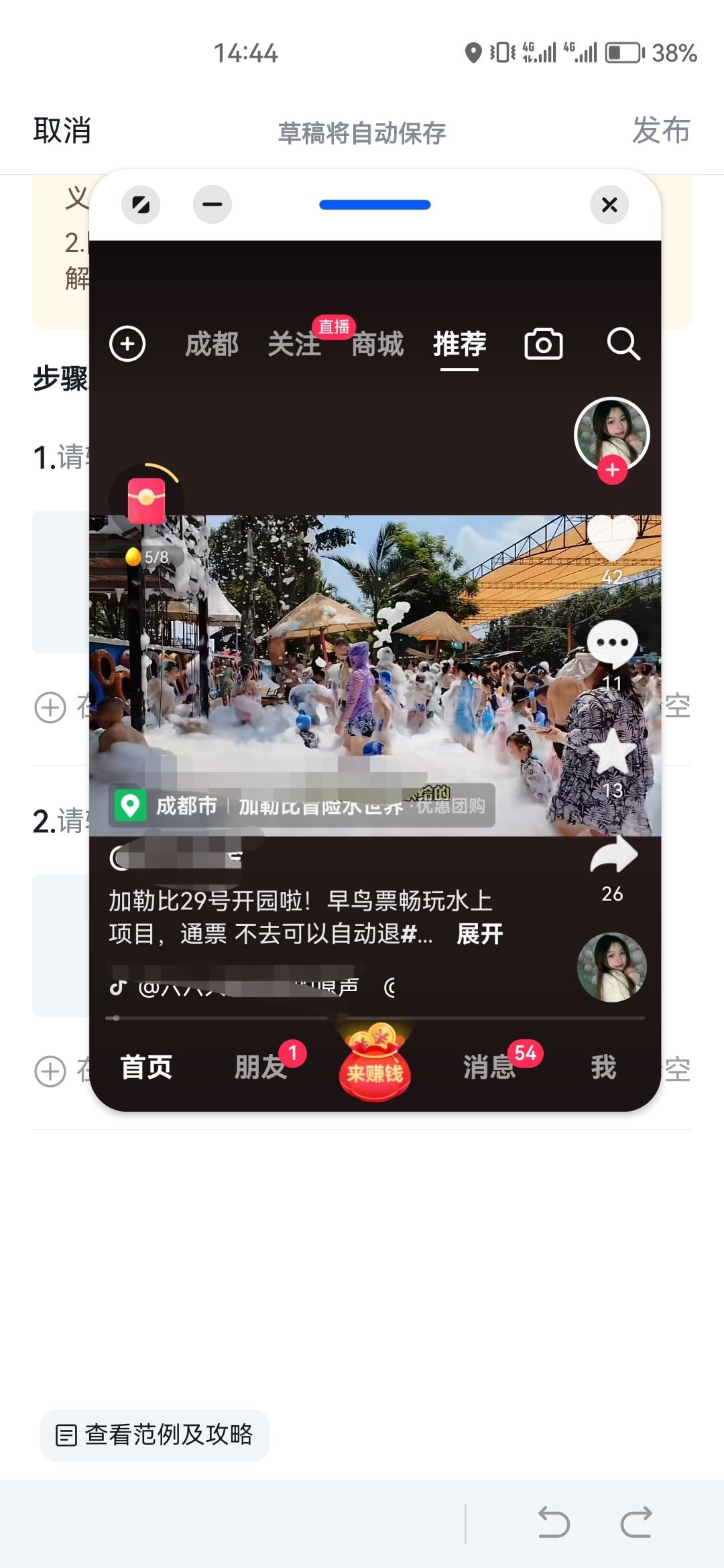 抖音怎么懸浮窗口播放？