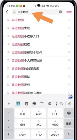 抖音上很火的上學(xué)地圖軌跡怎么弄？