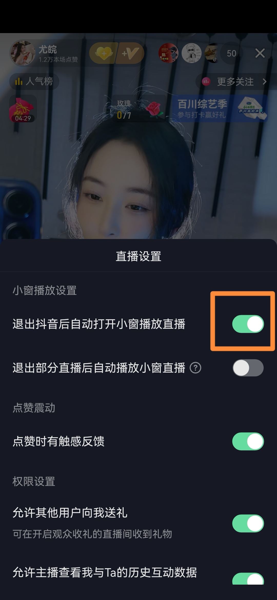 抖音直播后臺播放怎么設(shè)置？