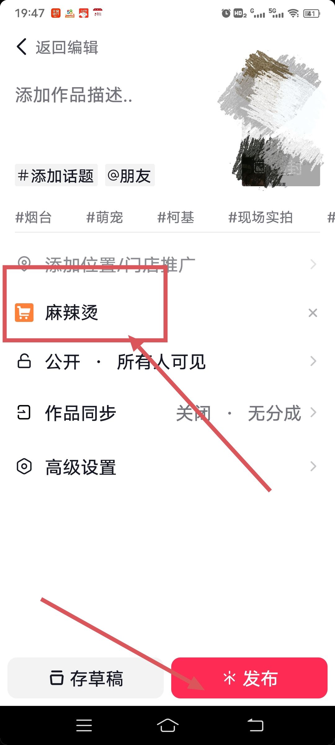 抖音發(fā)視頻怎么帶商品鏈接？