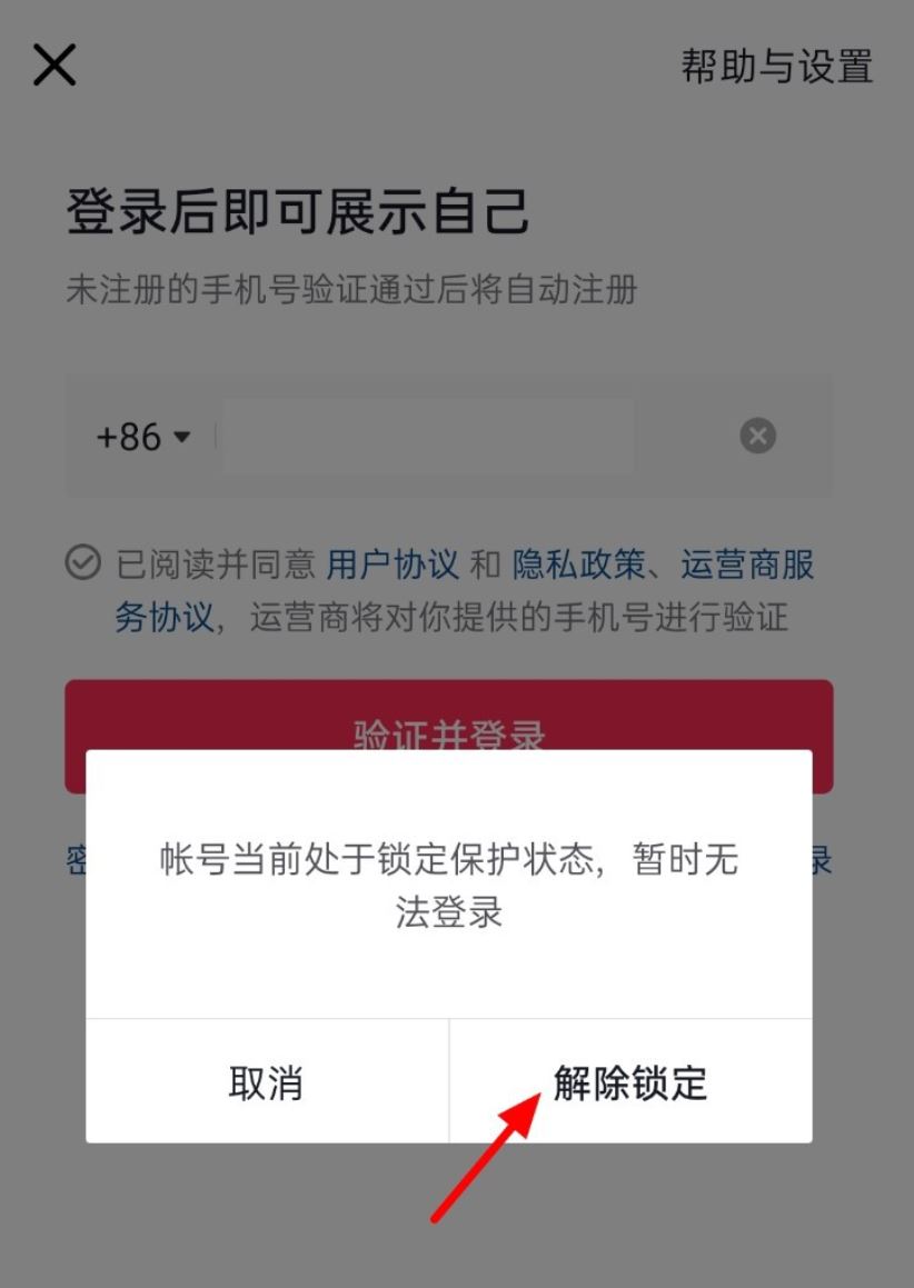 抖音號(hào)被鎖定了如何解鎖？