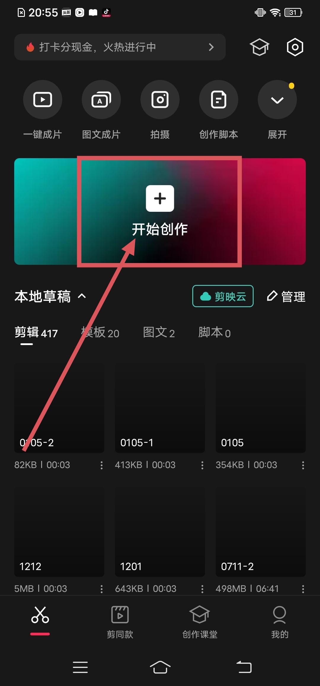 怎么把抖音草稿的視頻導(dǎo)入剪映？