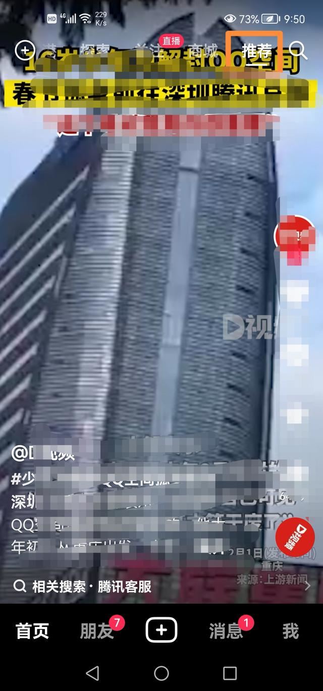 抖音怎么看附近幾百米的人？