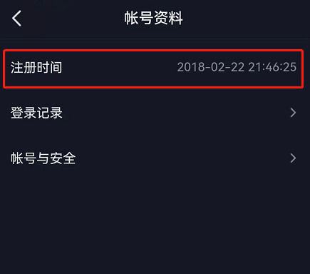 最新版本抖音怎么查詢注冊時間？