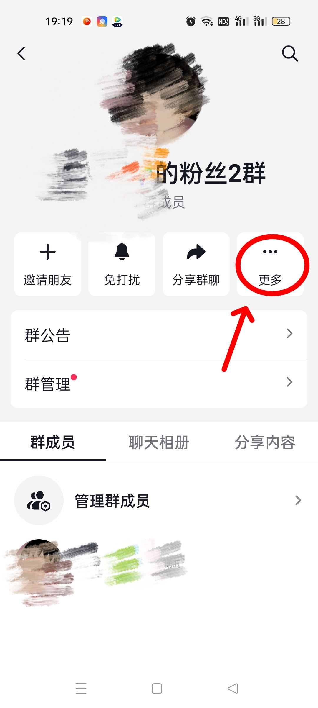 抖音自己建的群怎么全員禁言？