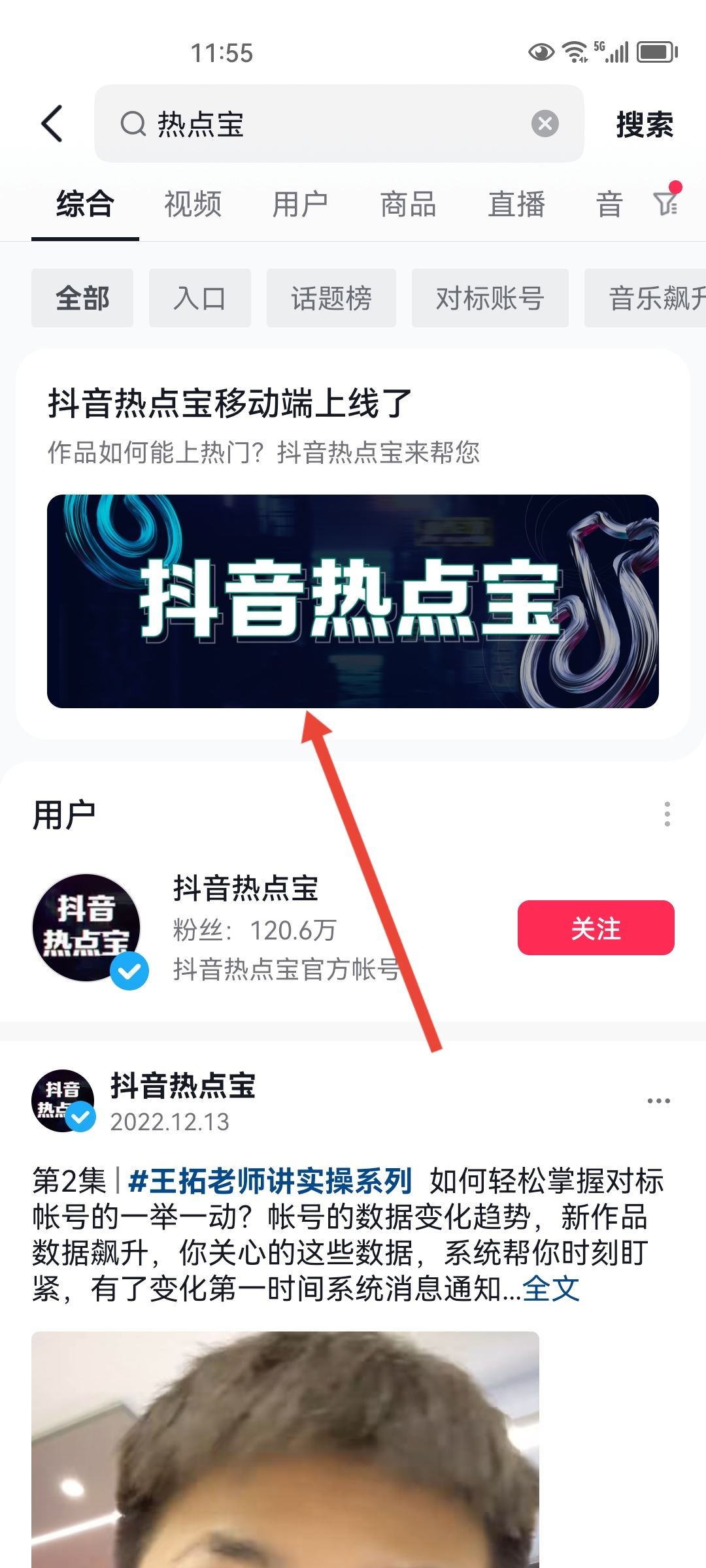 抖音熱點寶怎么找對標(biāo)賬號？