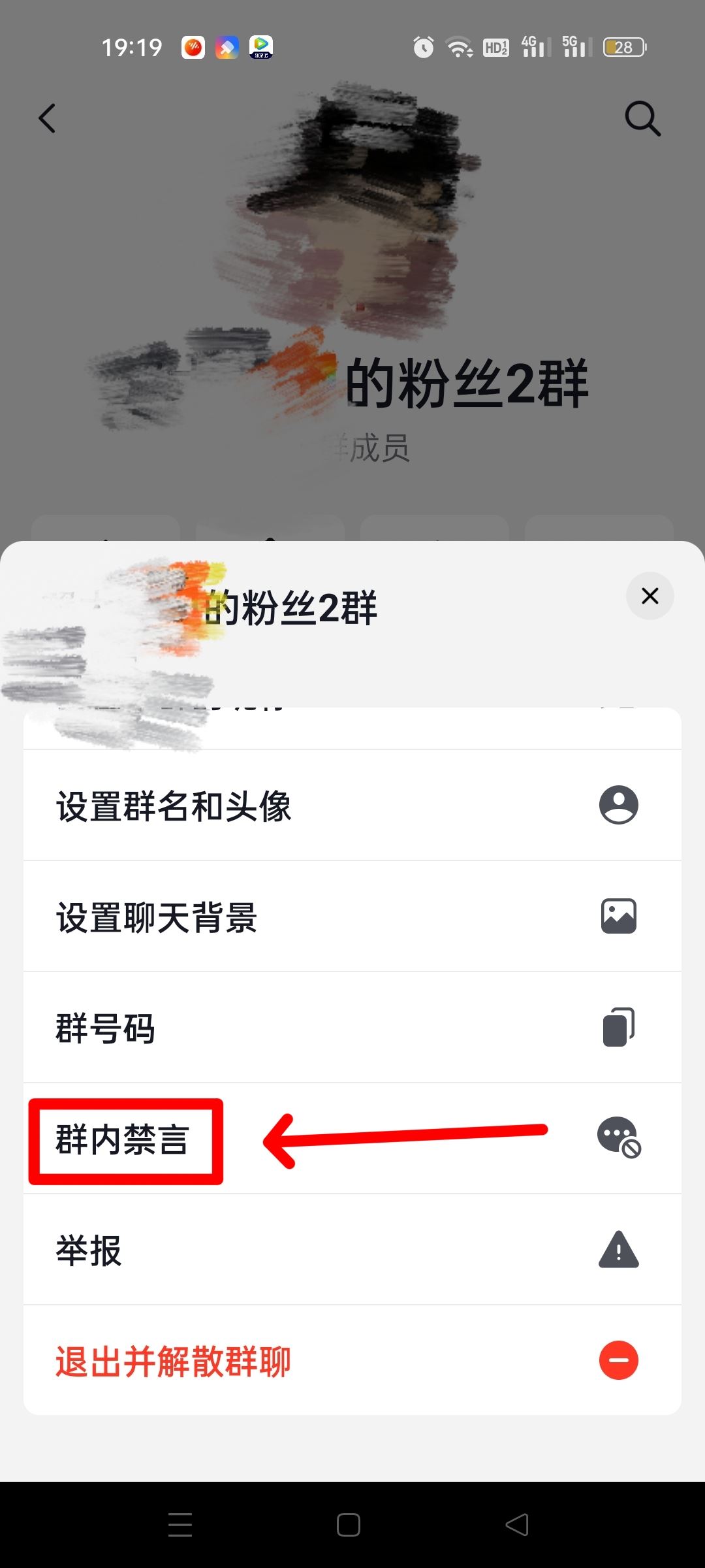 抖音自己建的群怎么全員禁言？