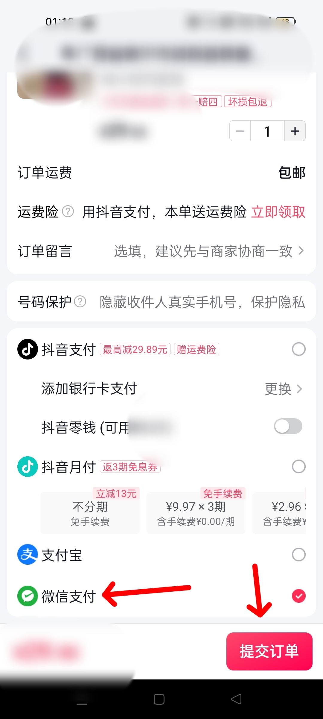 抖音付款怎么更改微信付款方式？