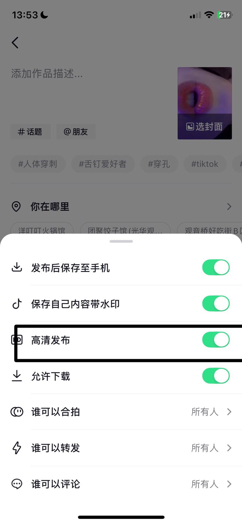 抖音怎么發(fā)視頻清晰度最高？