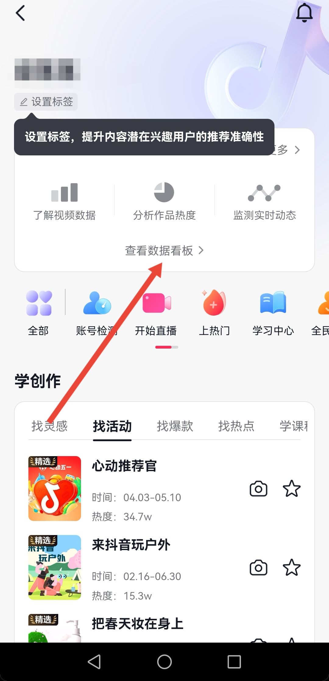 抖音數(shù)據(jù)怎么看？