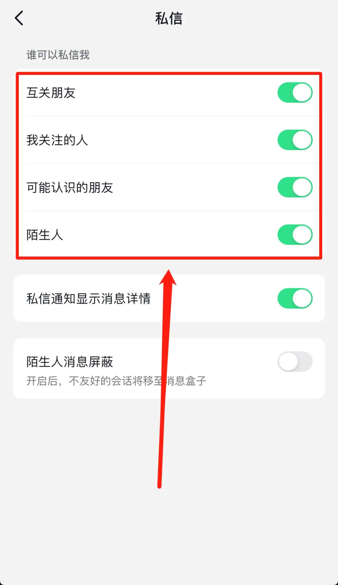 抖音怎么關(guān)閉私信功能？