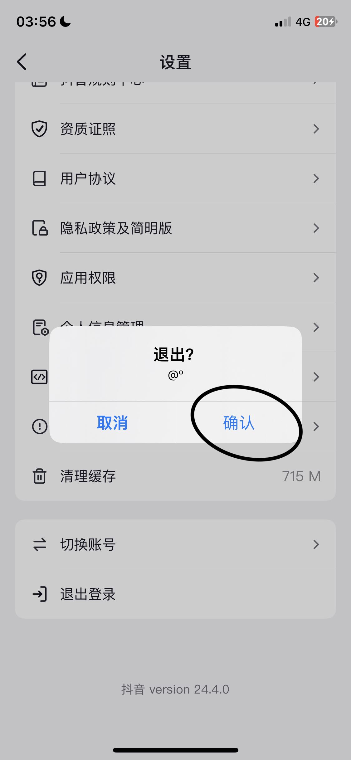抖音怎么退出登錄賬號？
