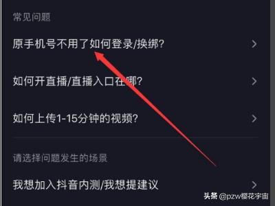 抖音原來的手機號碼不用了怎么換綁新手機號？