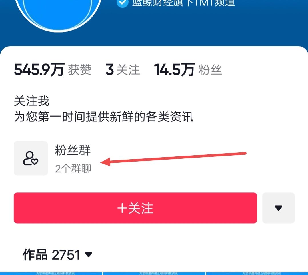 抖音怎么加粉絲群??？