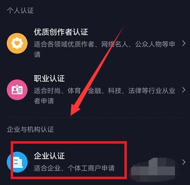 注冊(cè)抖音認(rèn)證企業(yè)號(hào)？