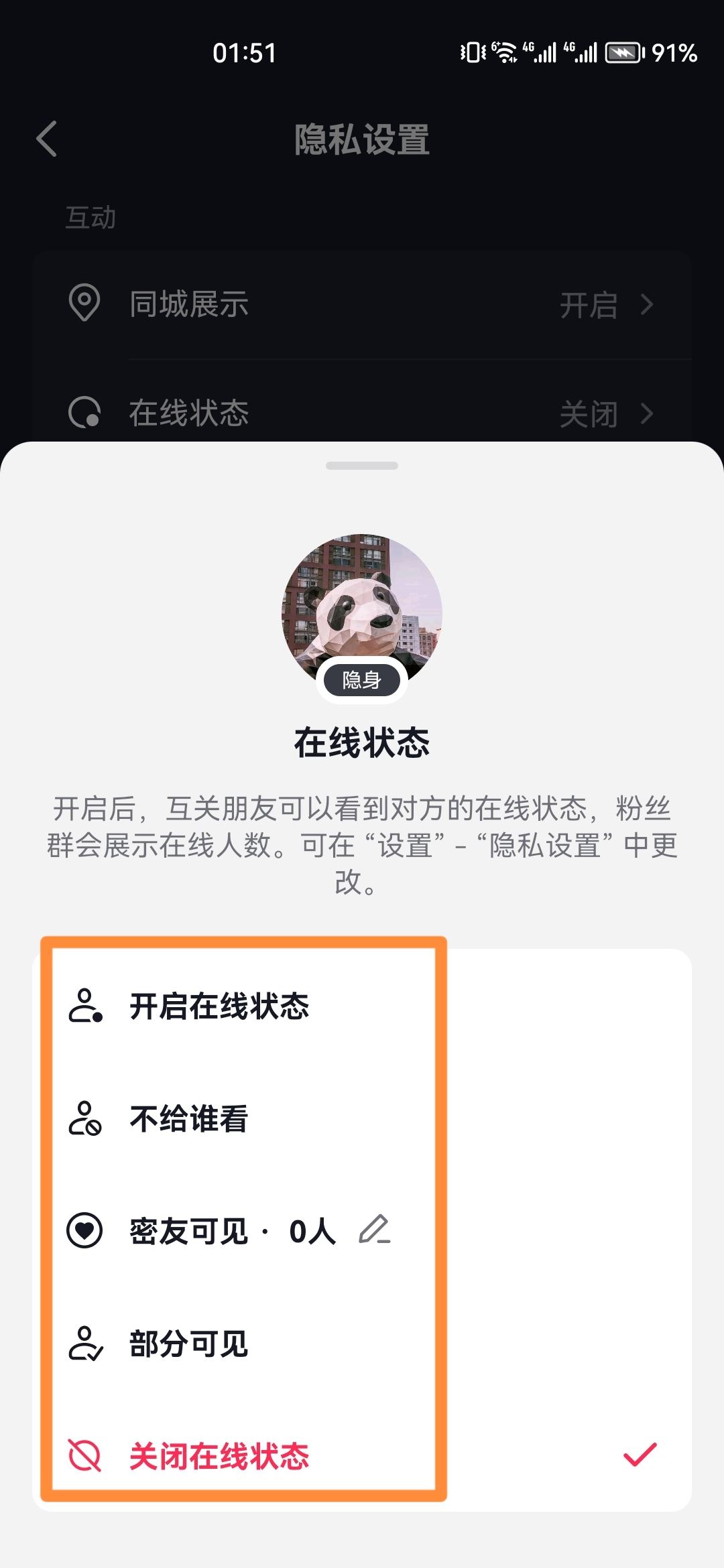 抖音在線狀態(tài)怎么設(shè)置？