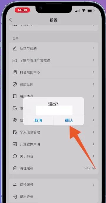 抖音怎么退出登錄賬號？