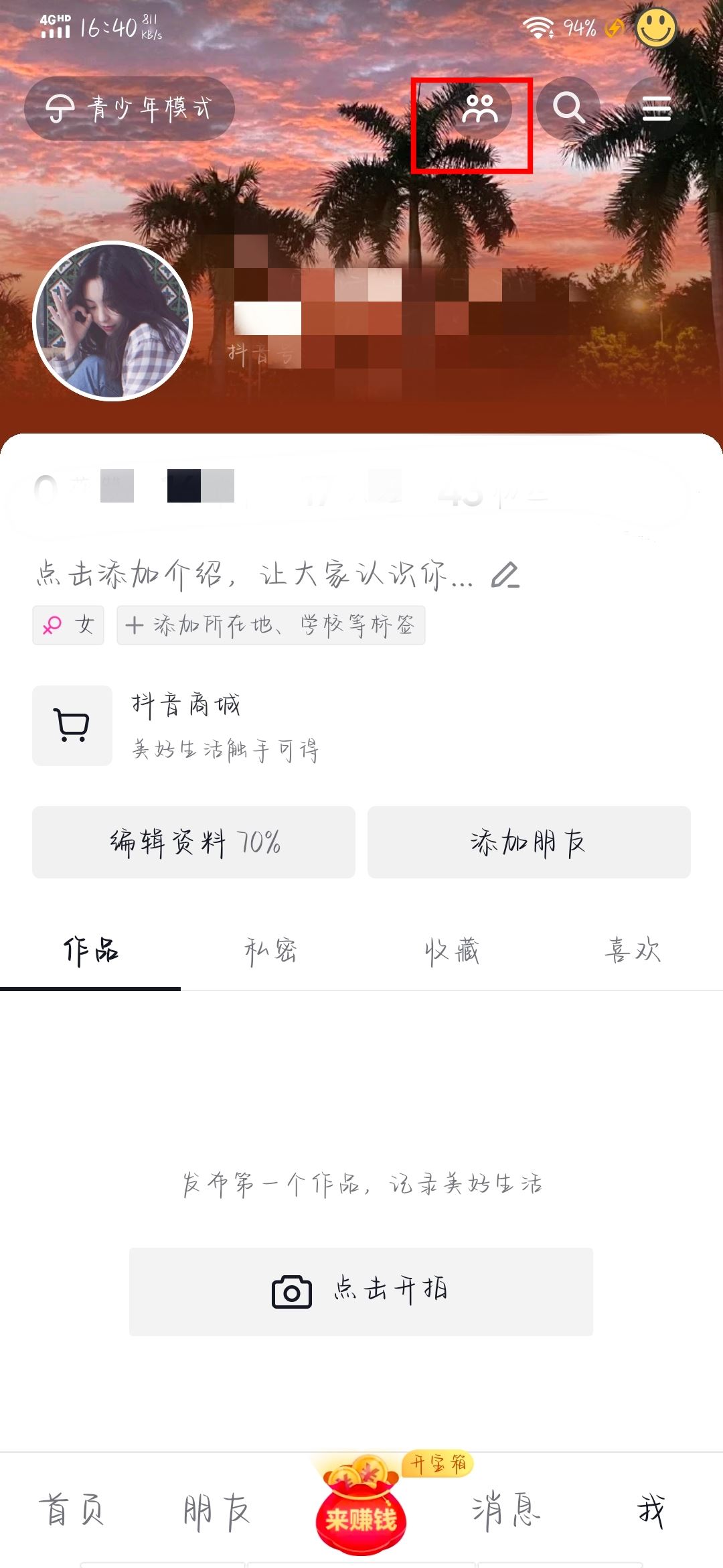 怎么知道誰在抖音偷偷看你的次數(shù)？