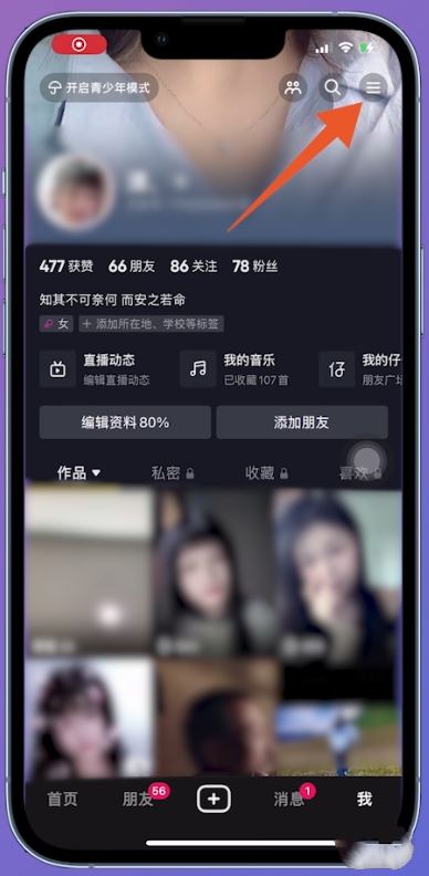 抖音實(shí)名后怎么解綁？