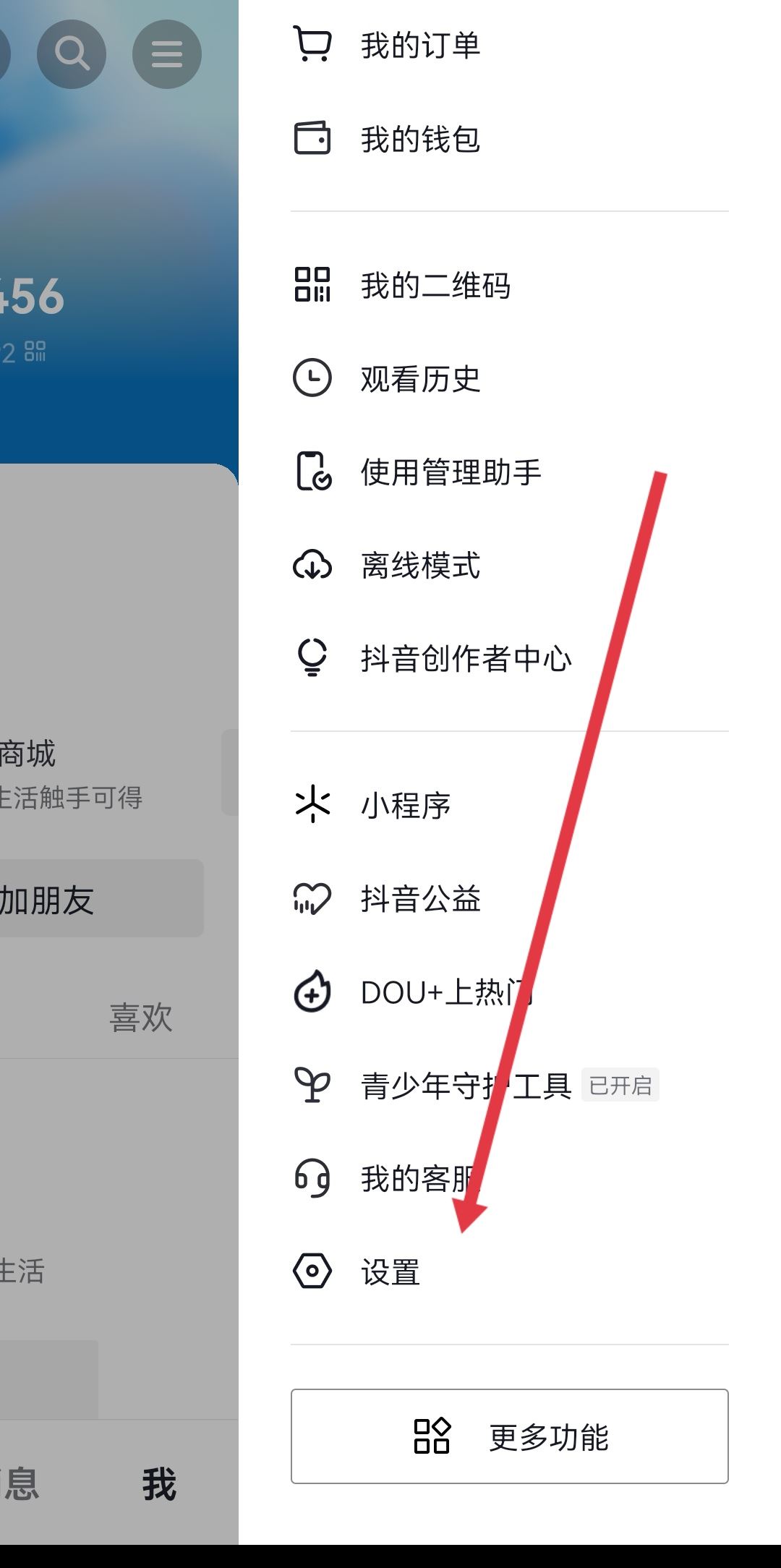 手機號不用了怎么注銷抖音號？