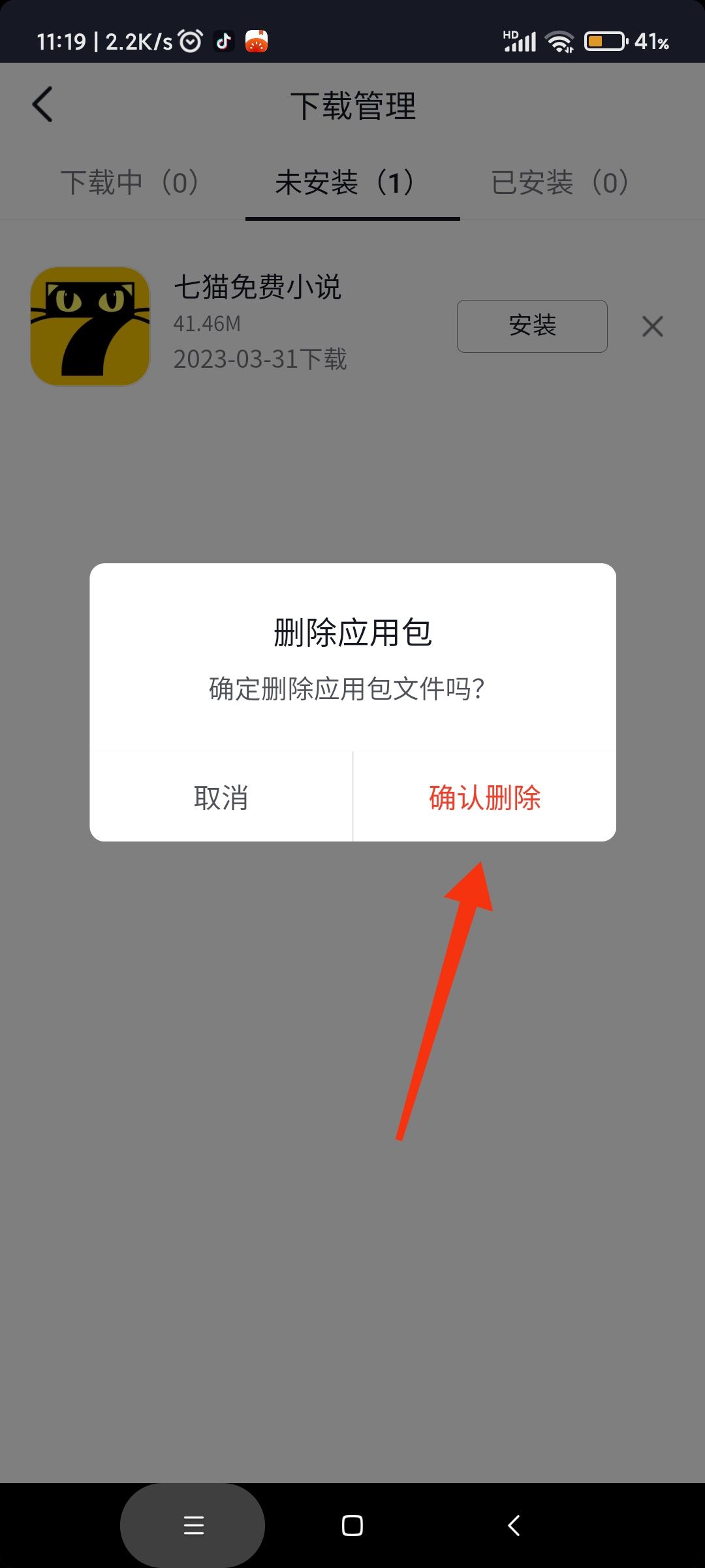 抖音下載的應(yīng)用安裝包怎么清除？