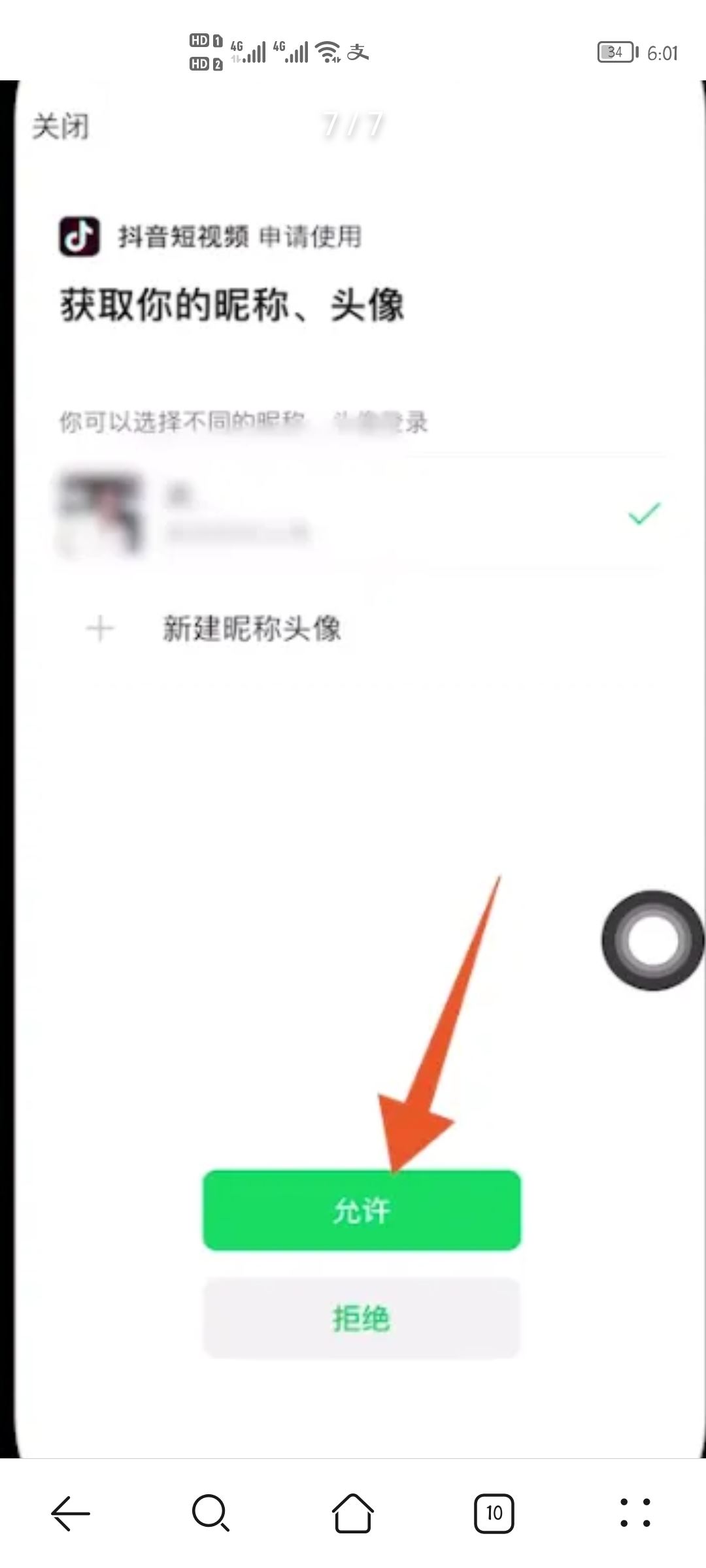 抖音未獲得微信登錄權(quán)限怎么辦？