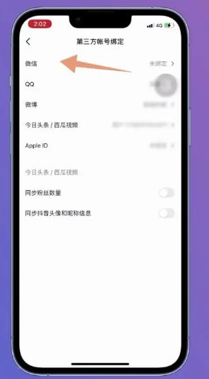 抖音不能用微信登錄怎么辦？