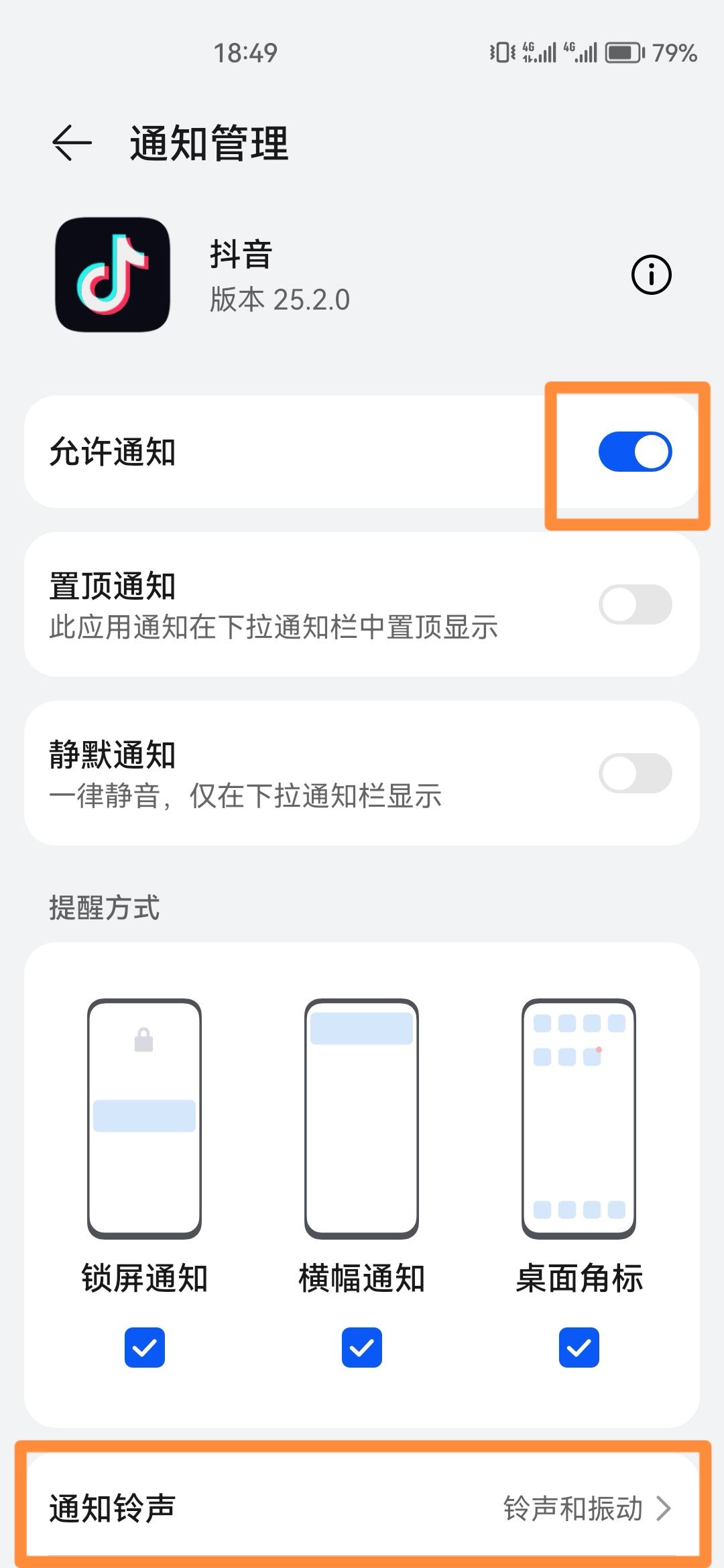 抖音私信提示音怎么開？