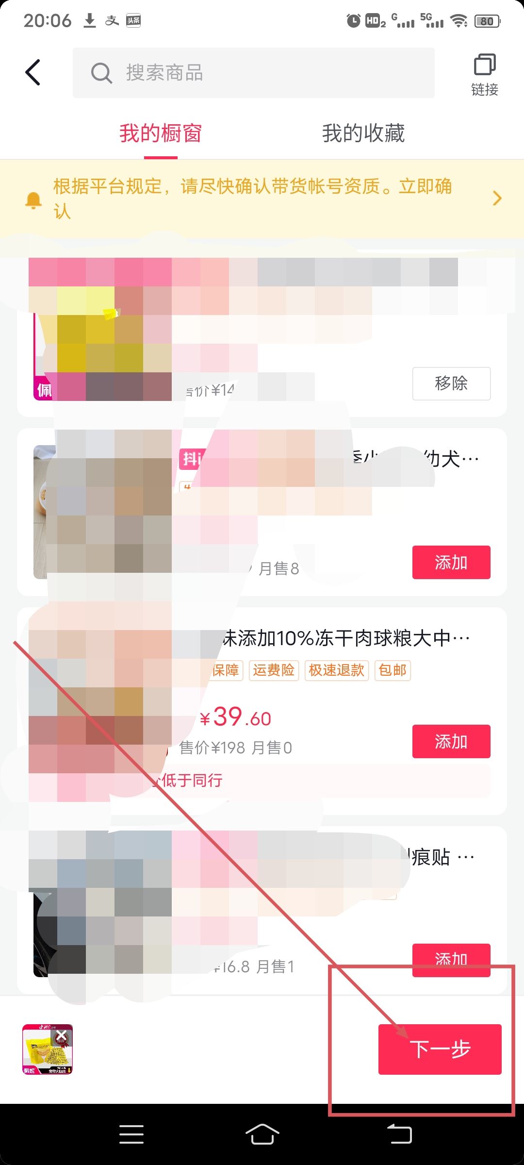 抖音上怎么賣商品？