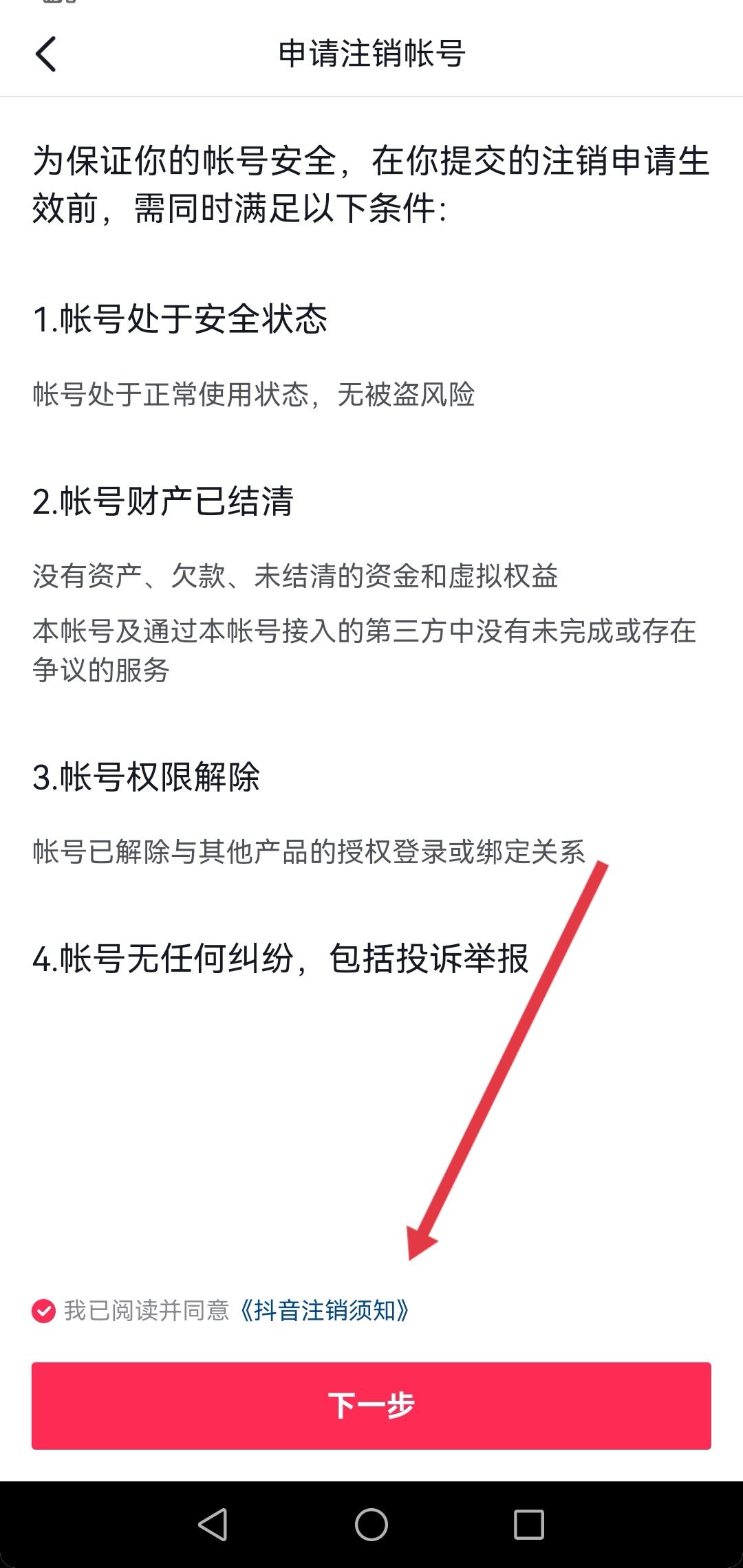 手機號不用了怎么注銷抖音號？