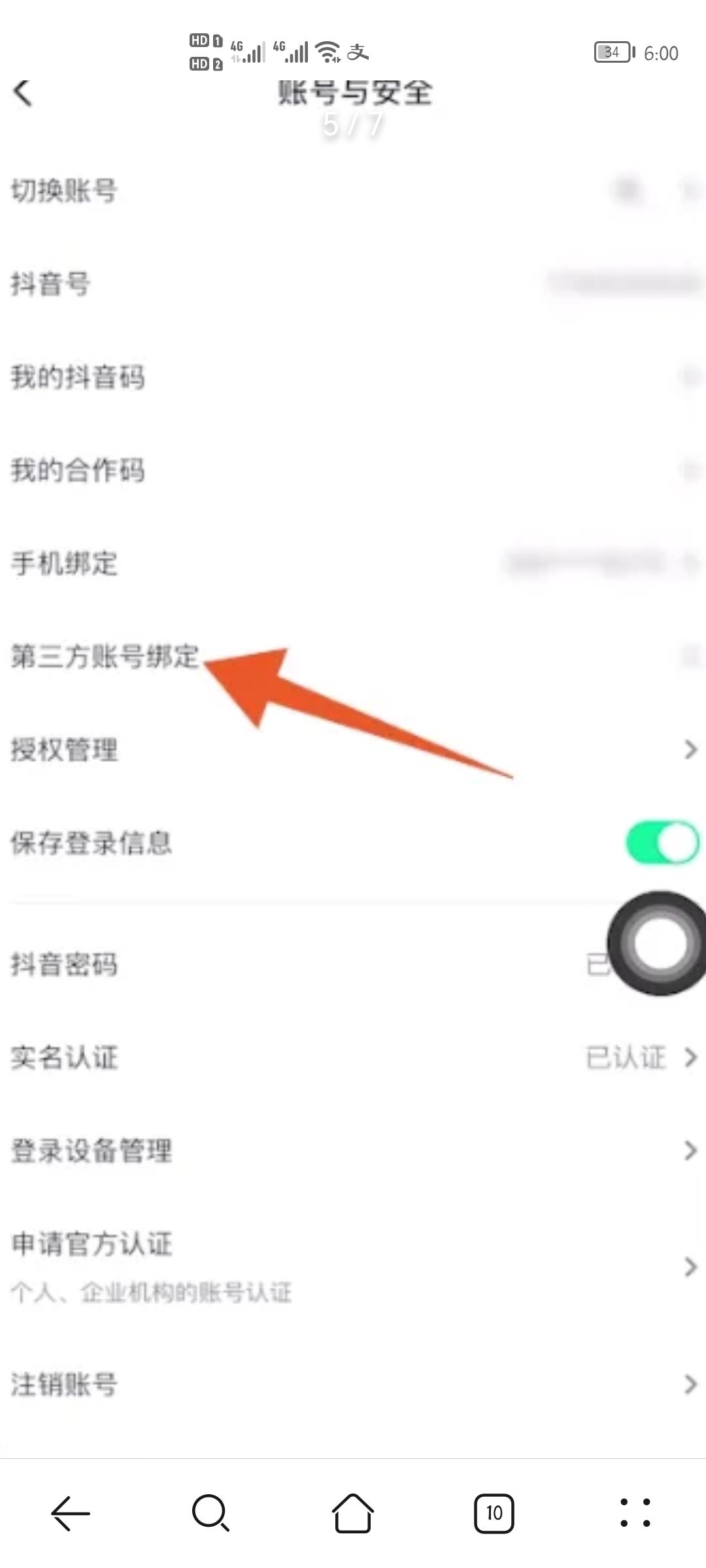 抖音未獲得微信登錄權(quán)限怎么辦？