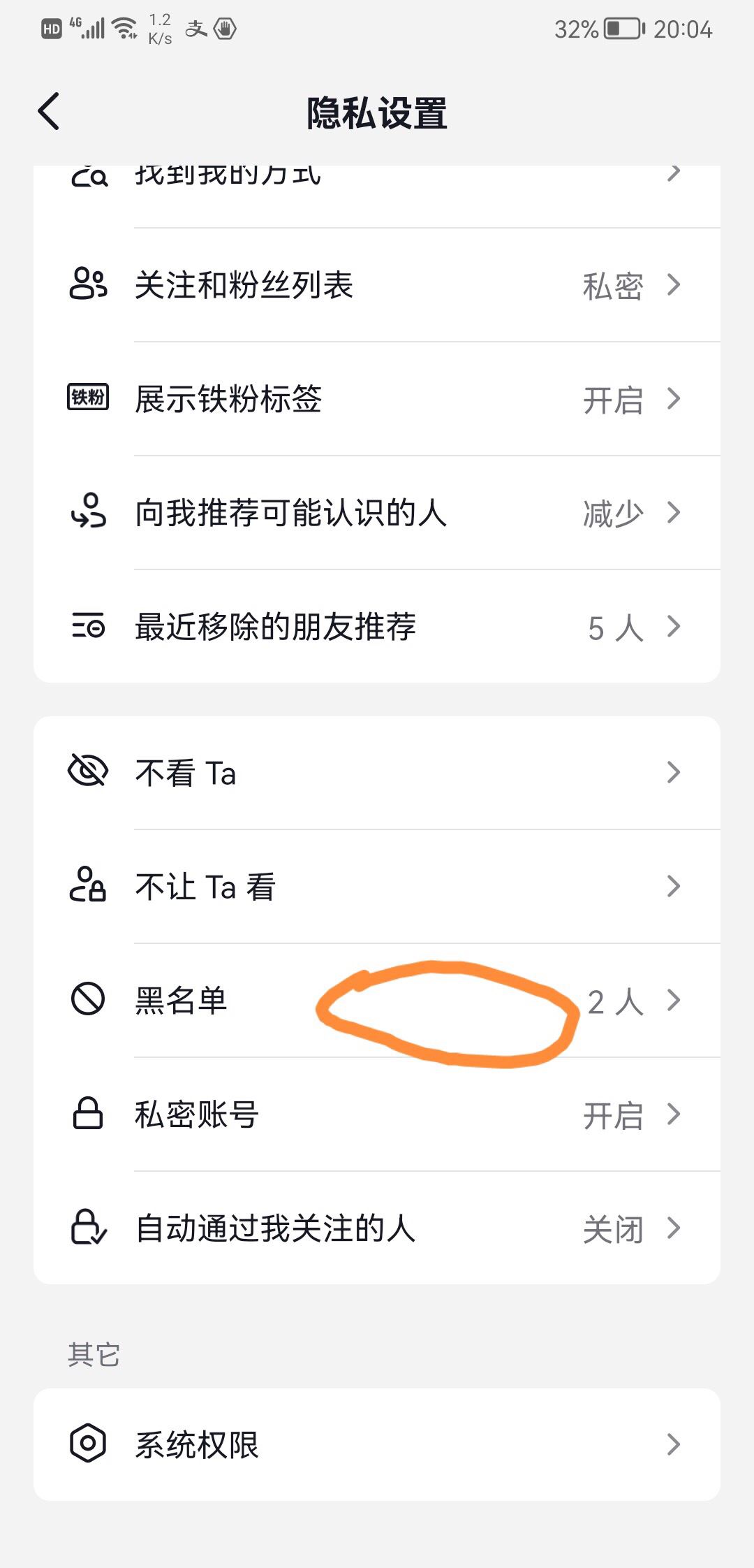 抖音拉黑的人怎么徹底清除？