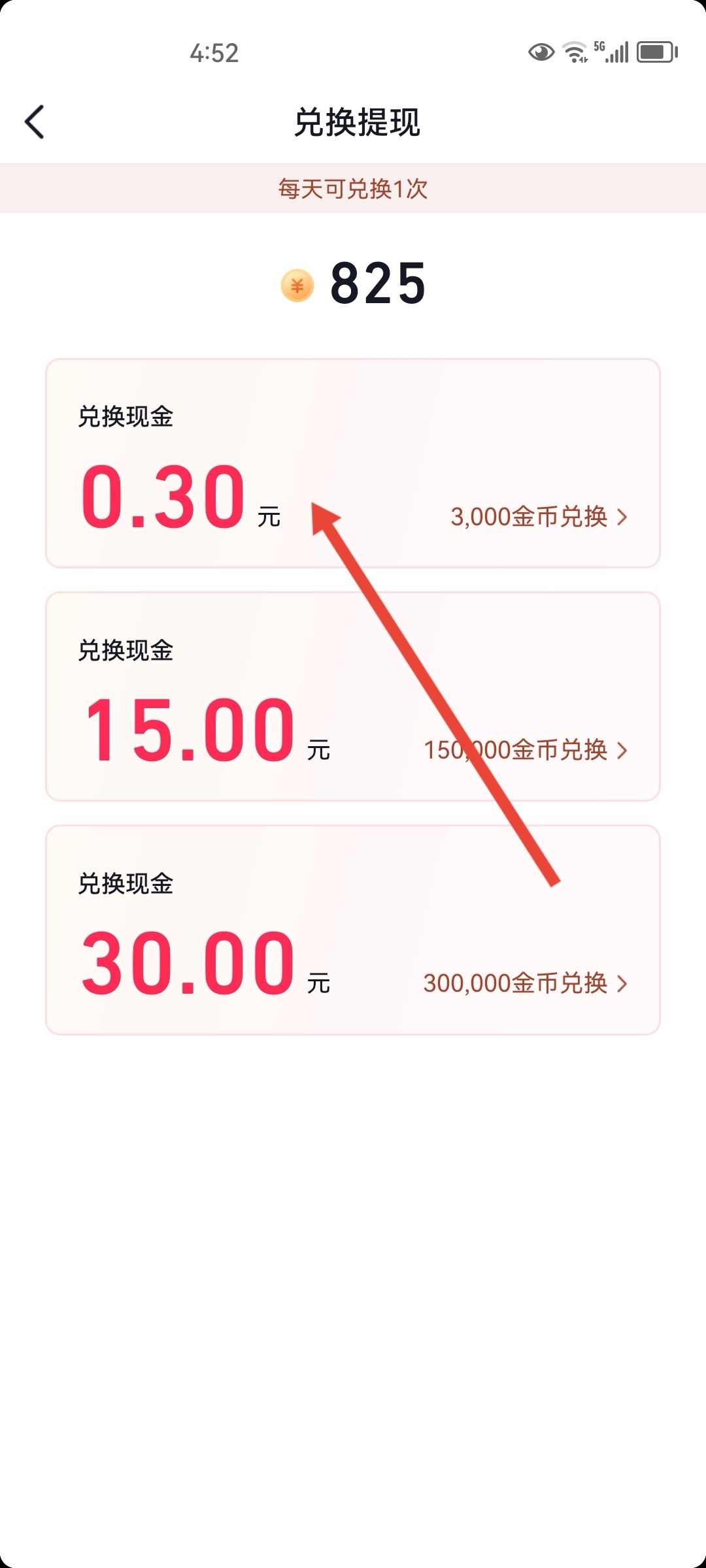 抖音金幣怎么換現金？