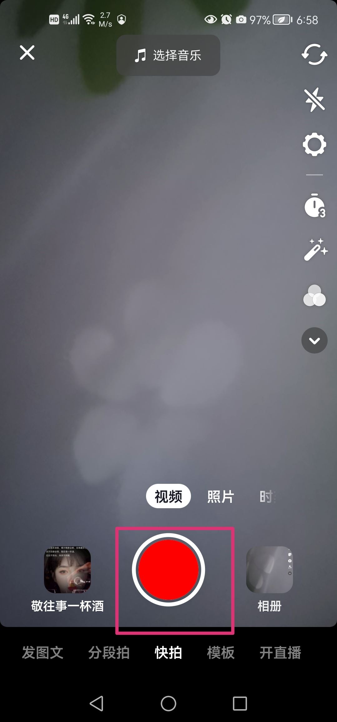 發(fā)抖音怎么顯示地理位置？