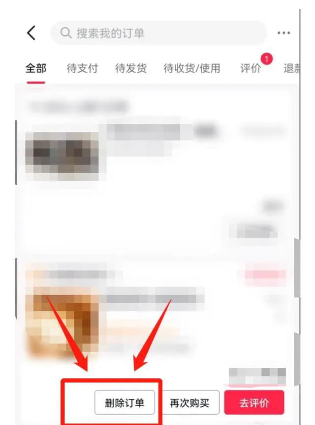 抖音dou訂單記錄怎么刪除？