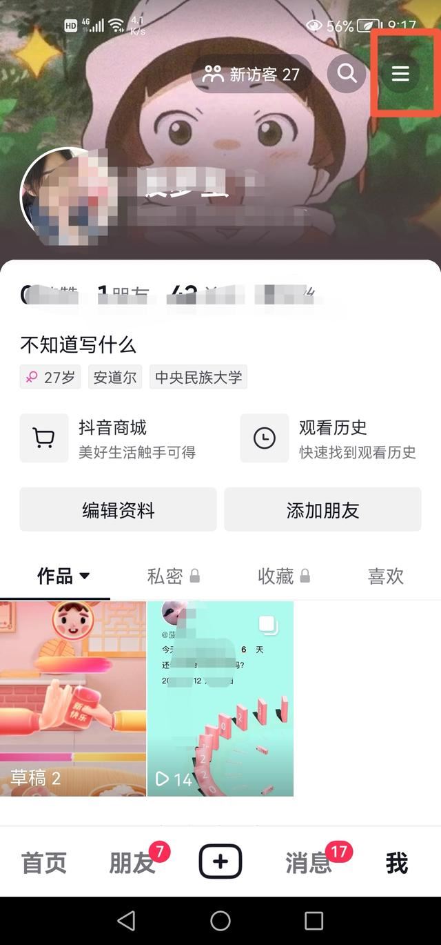 抖音怎么設(shè)置觀看的類型？