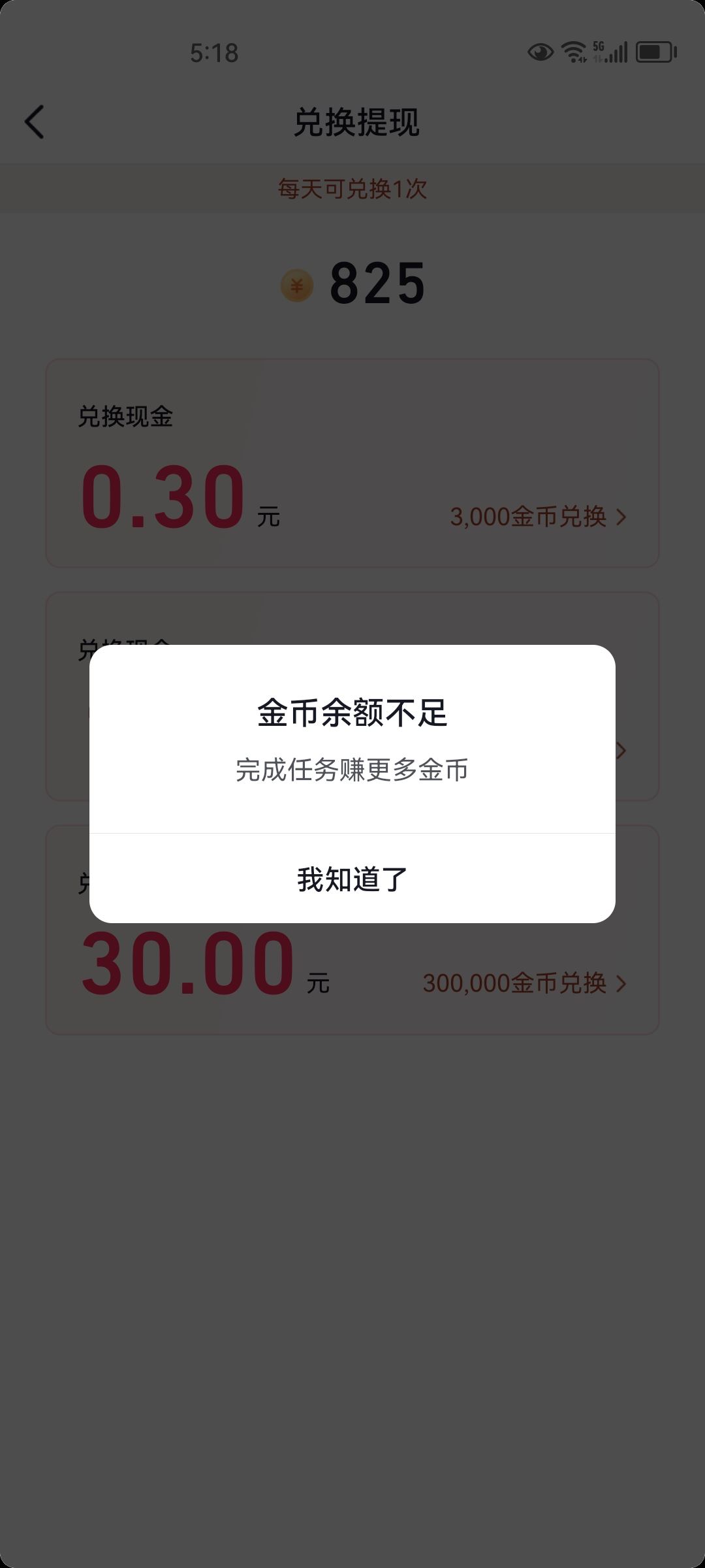 抖音金幣怎么換現金？