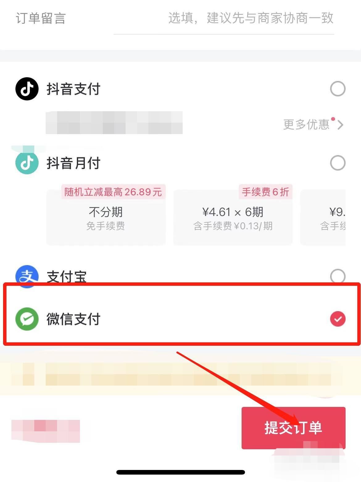 抖音怎么設(shè)置只用微信支付？