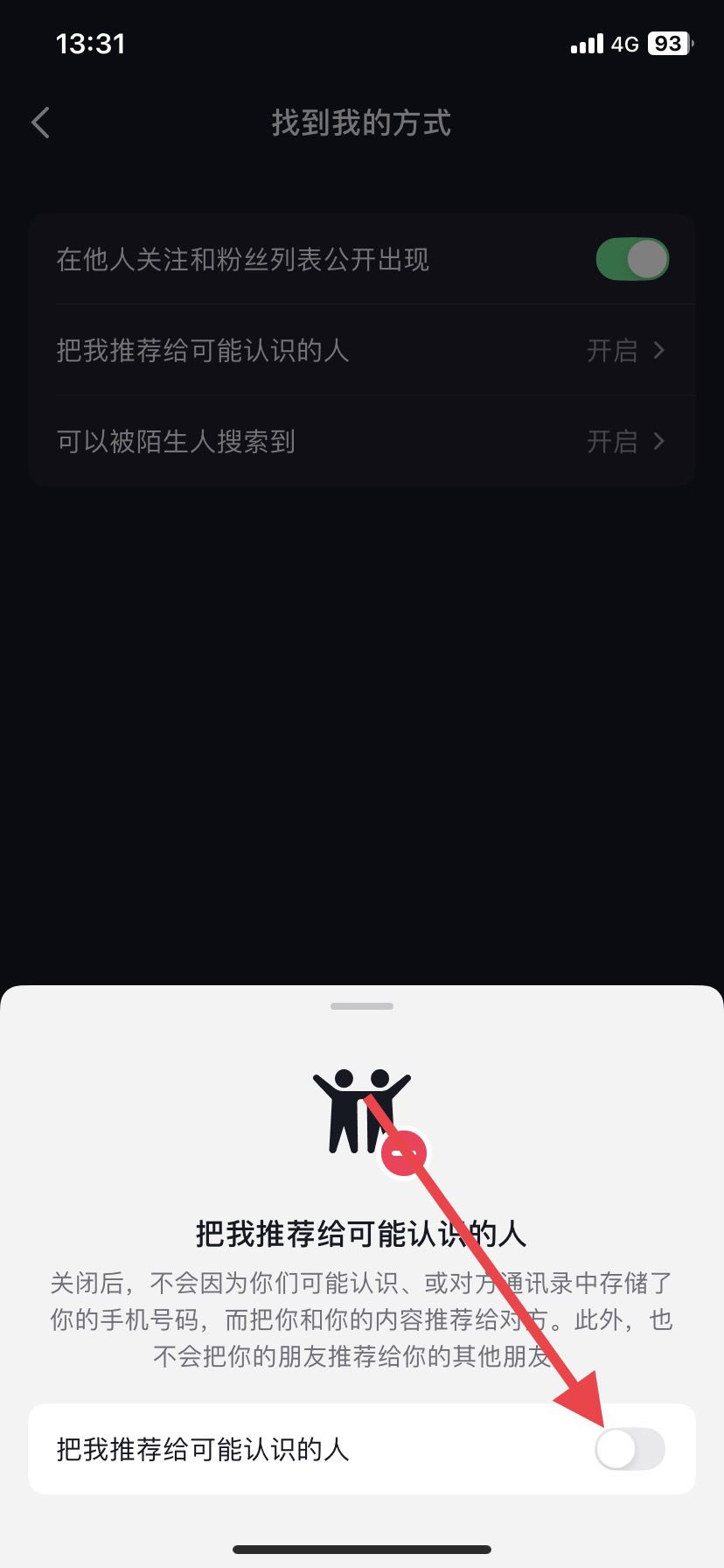 抖音怎么關(guān)閉不推給可能認(rèn)識的人？