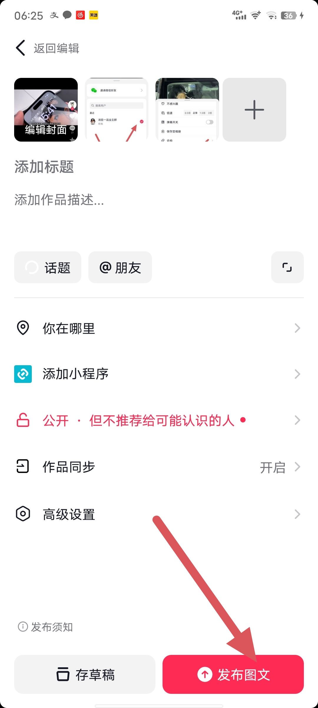 抖音照片一張一張播放怎么做的？