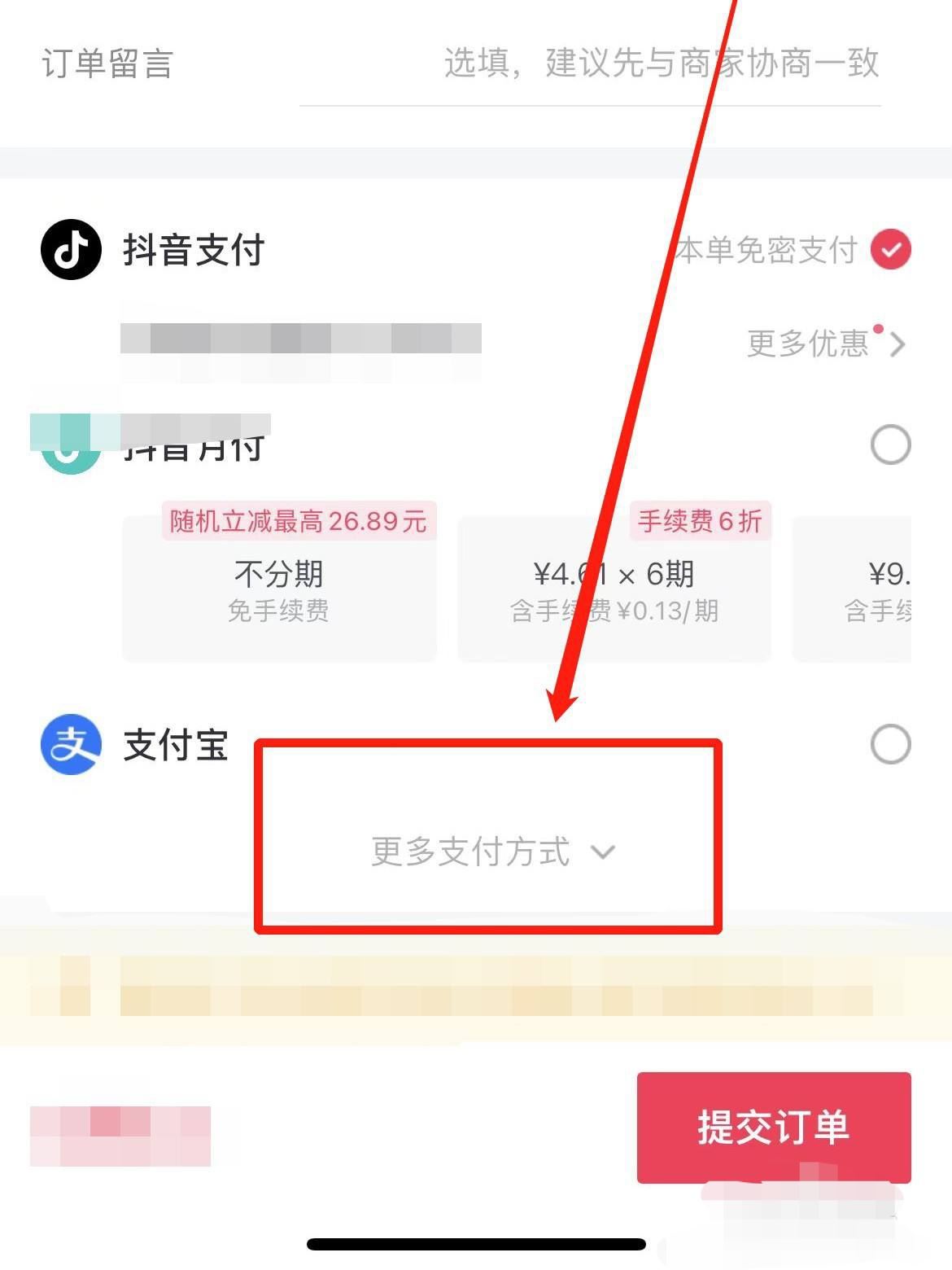 抖音怎么設(shè)置只用微信支付？