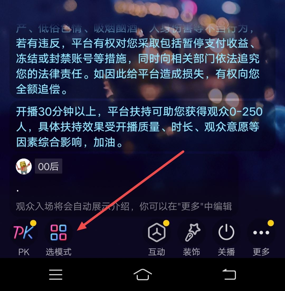 抖音連麥功能怎么打開？