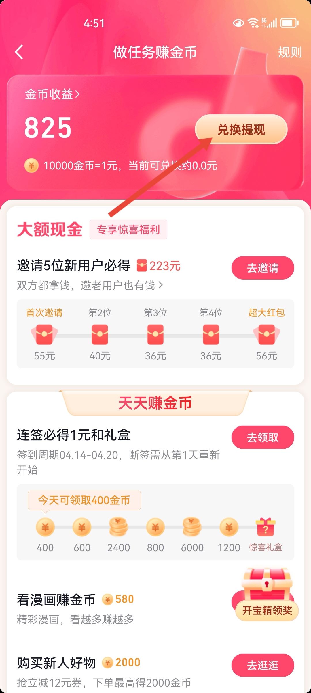 抖音金幣怎么換現金？