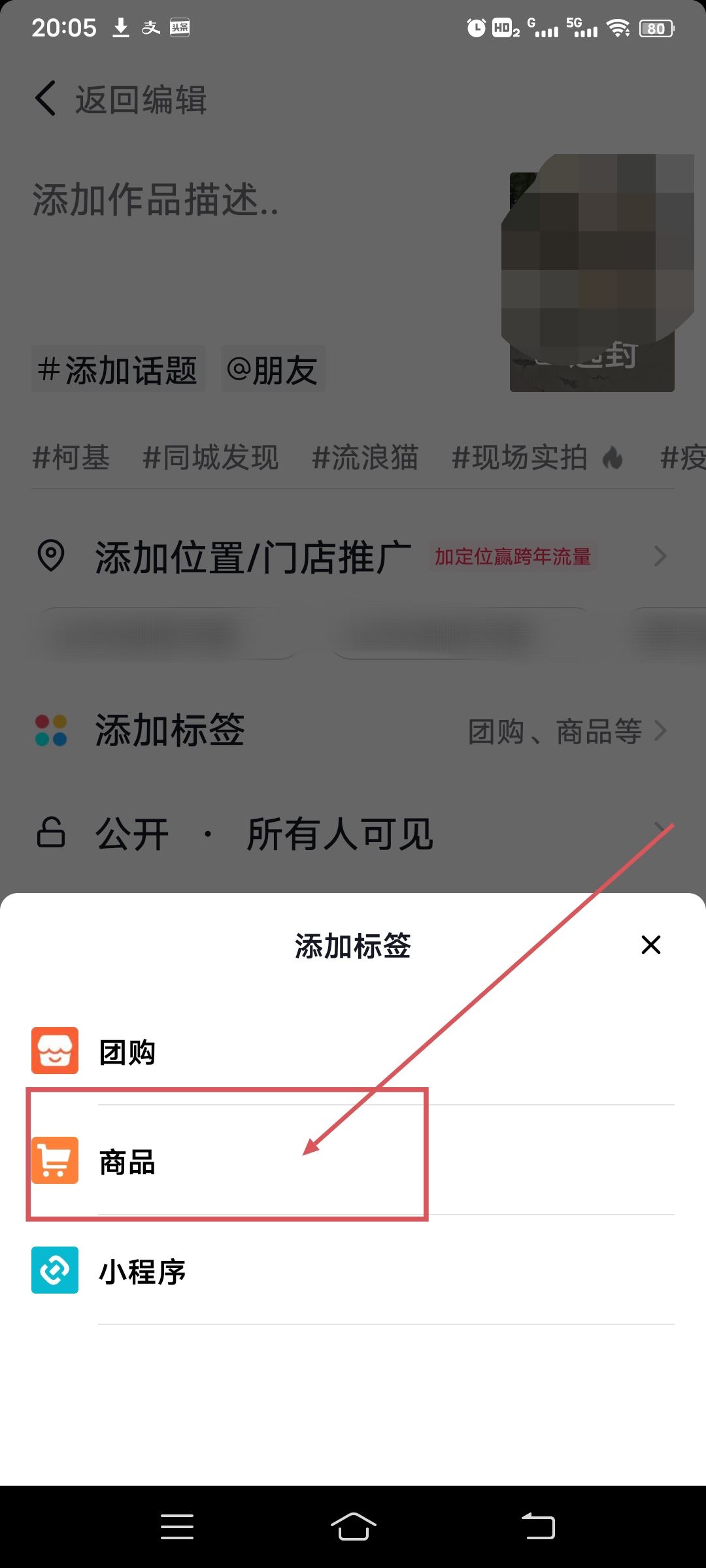 抖音上怎么賣商品？