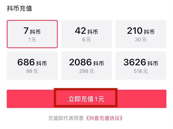 抖音零錢怎么充值？